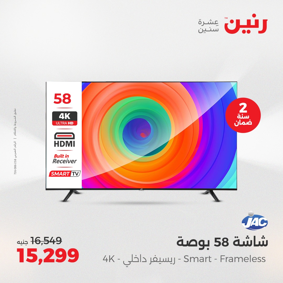 raneen offers from 2aug to 7aug 2025 عروض رنين من 2 أغسطس حتى 7 أغسطس 2025 صفحة رقم 47